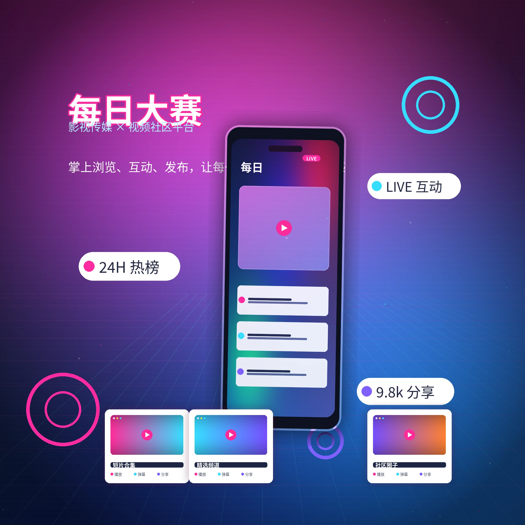 每日大赛移动端服务界面